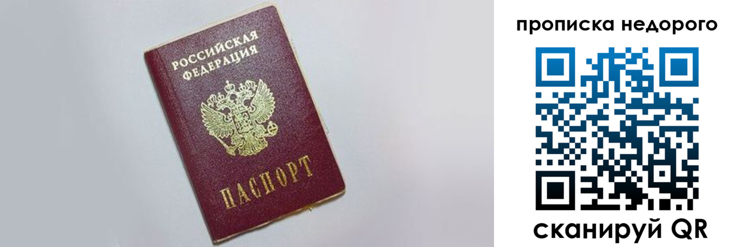 прописка законно в Льгове