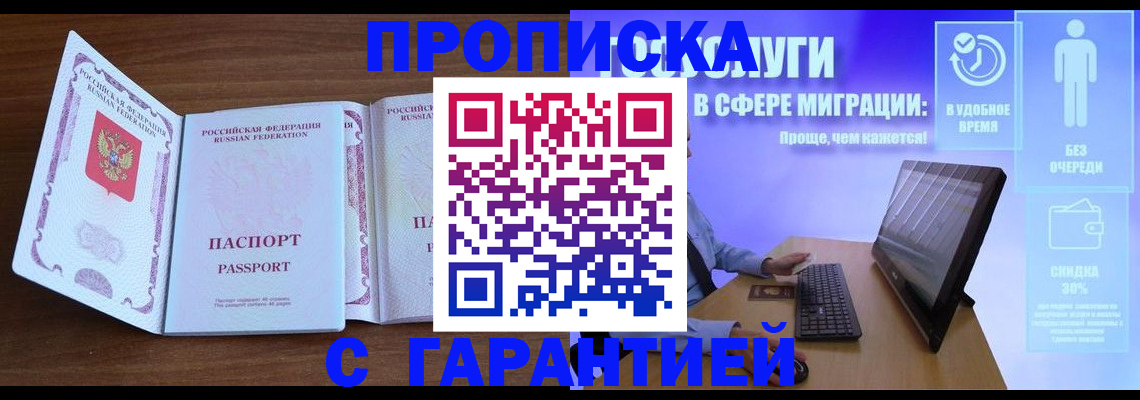 временная регистрация купить в Льгове