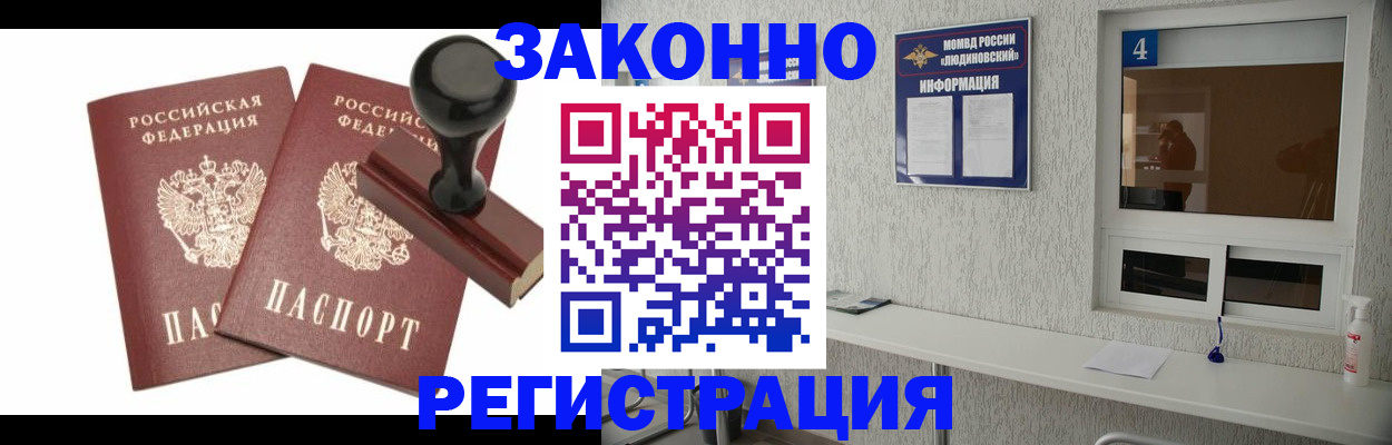 временная регистрация для всех в Льгове