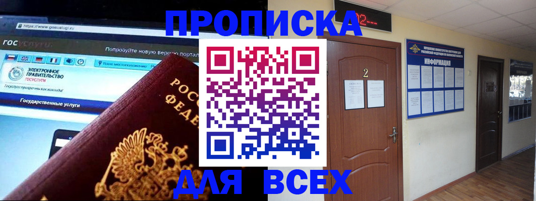 временная регистрация для школы в Льгове