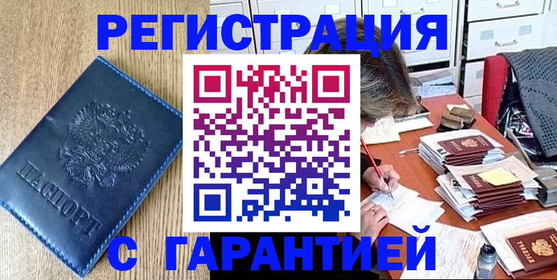 временная прописка в Льгове