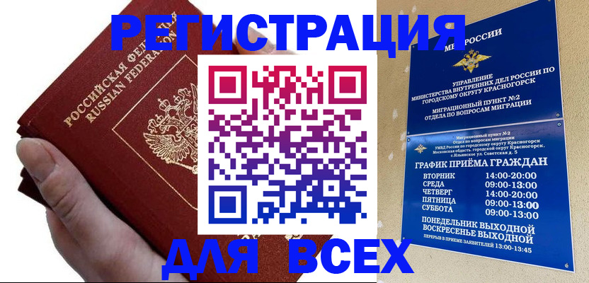 временная регистрация законно в Льгове