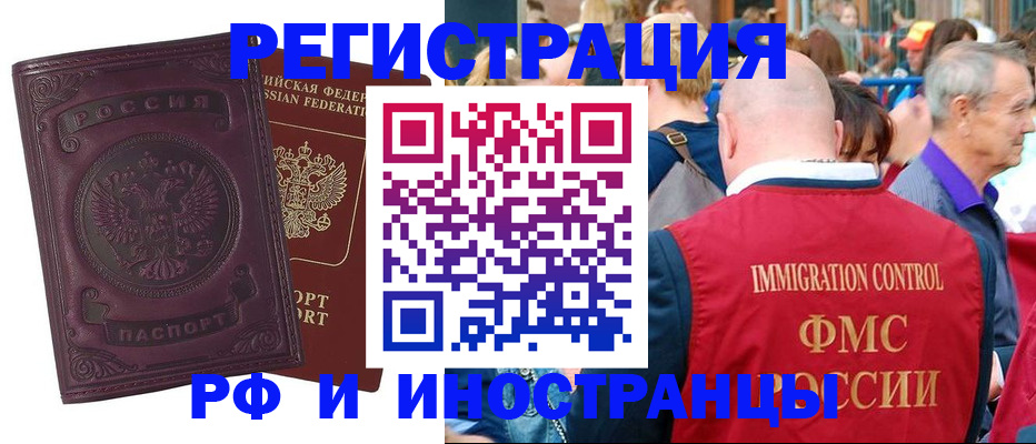 временная регистрация для всех в Льгове